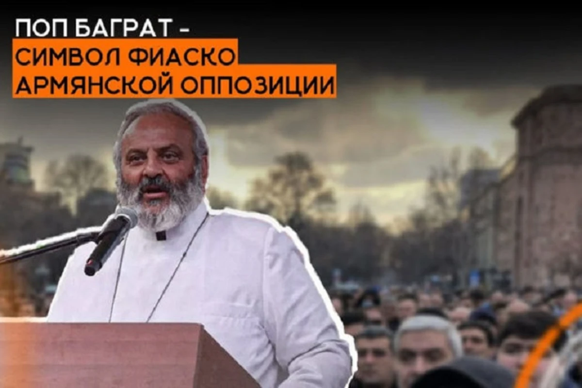 Поп Баграт - символ фиаско армянской оппозиции - ВИДЕО