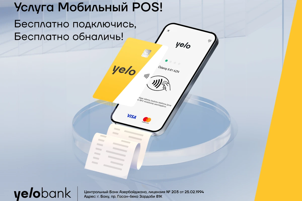 Yelo Bank предлагает услугу Mobile POS для владельцев бизнеса