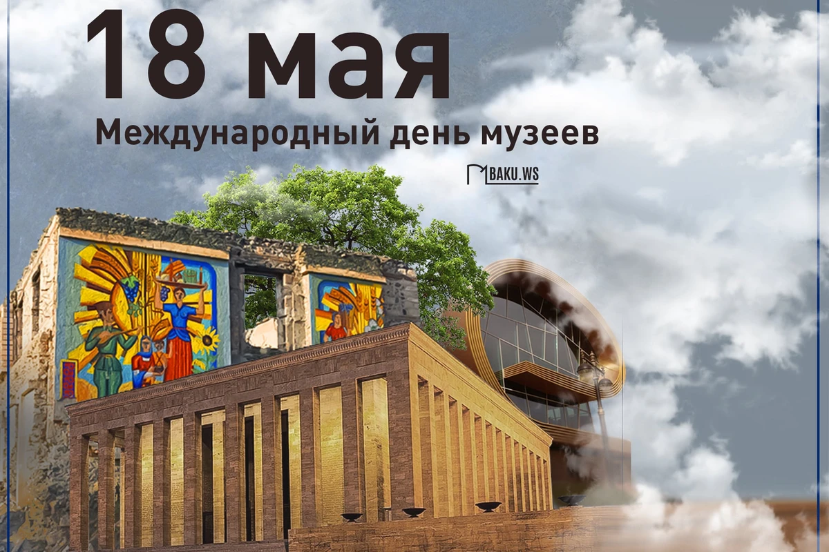18 мая - Международный день музеев