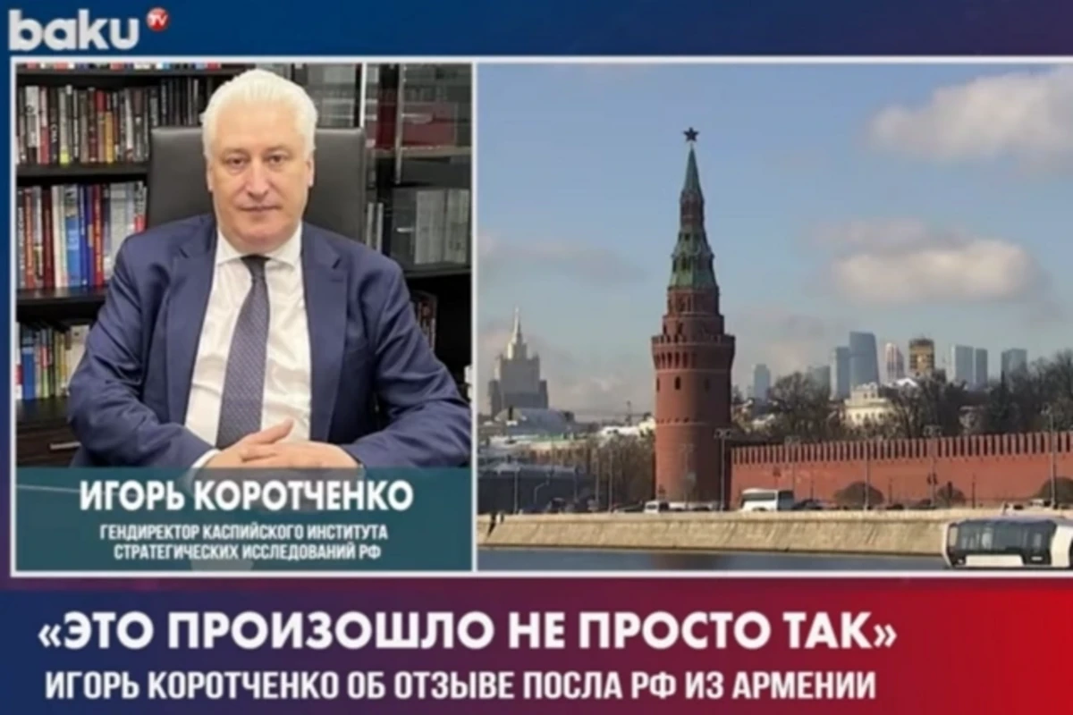 Игорь Коротченко рассказал о возможных причинах отзыва посла РФ из Армении - ВИДЕО