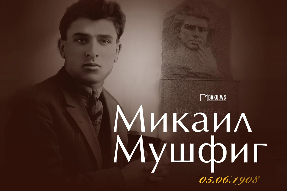 Сегодня исполняется 116 лет со дня рождения Микаила Мушфига