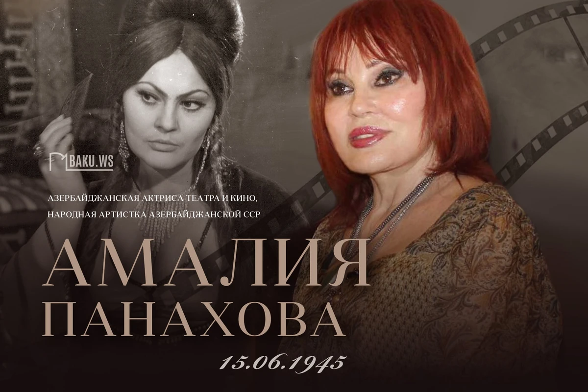 Сегодня исполняется 79 лет со дня рождения народной артистки Амалии Панаховой