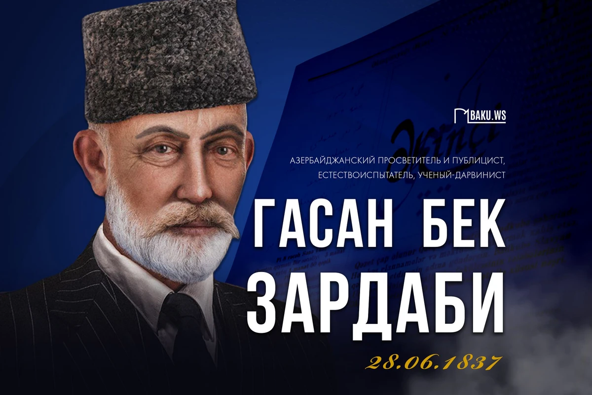 187 лет со дня рождения основателя азербайджанской прессы Гасан бека Зардаби 187 лет со дня рождения основателя азербайджанской прессы Гасан бека Зардаби