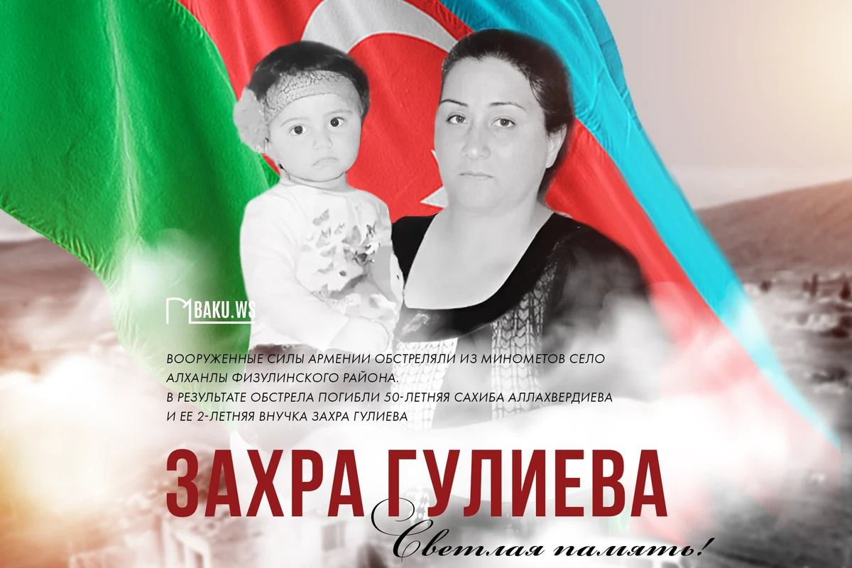 Минуло семь лет со дня убийства полуторагодовалой Захры вооруженными силами Армении