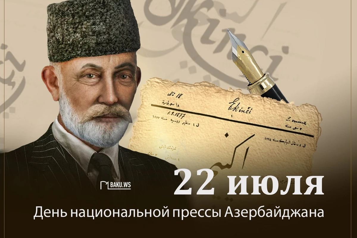 В Азербайджане отмечается 149-летие национальной печати