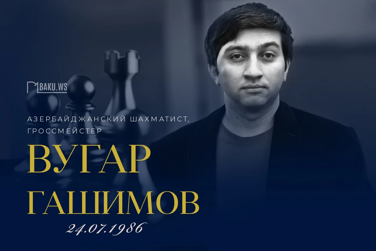 Сегодня - день рождения Вугара Гашимова