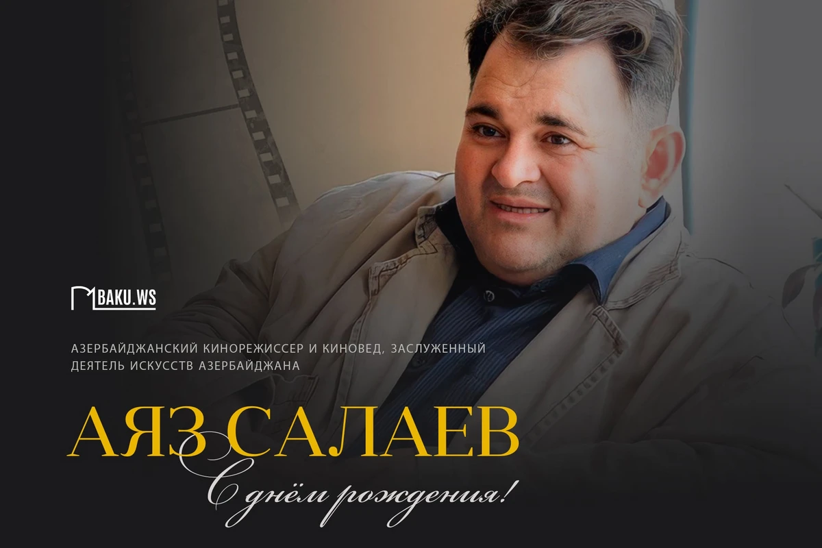 Заслуженному деятелю искусств Аязу Салаеву исполняется 64 года