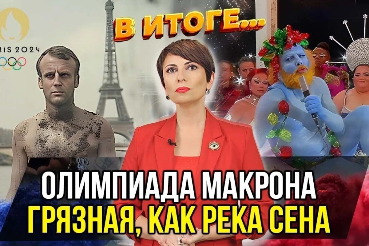 Олимпиада в Париже: скандалы, интриги, провокации - ВИДЕО