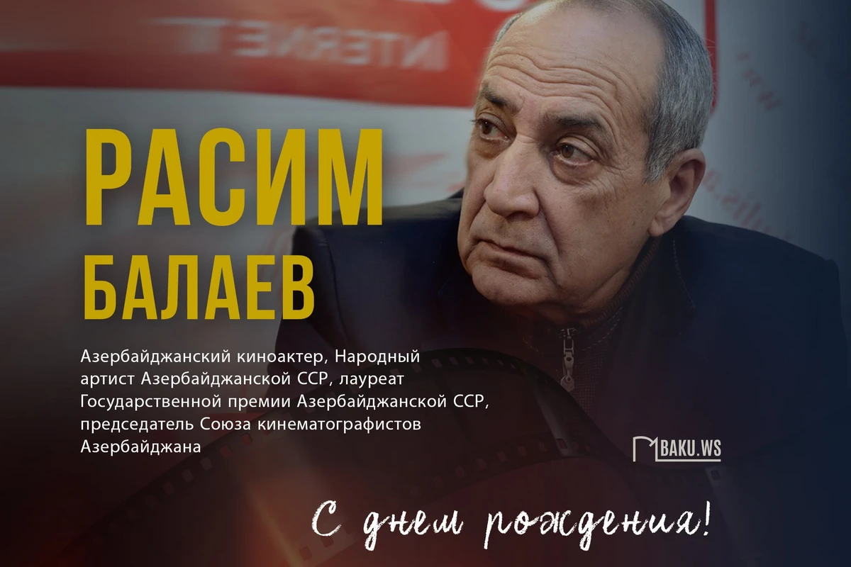 Сегодня день рождения актера Расима Балаева Сегодня день рождения актера Расима Балаева