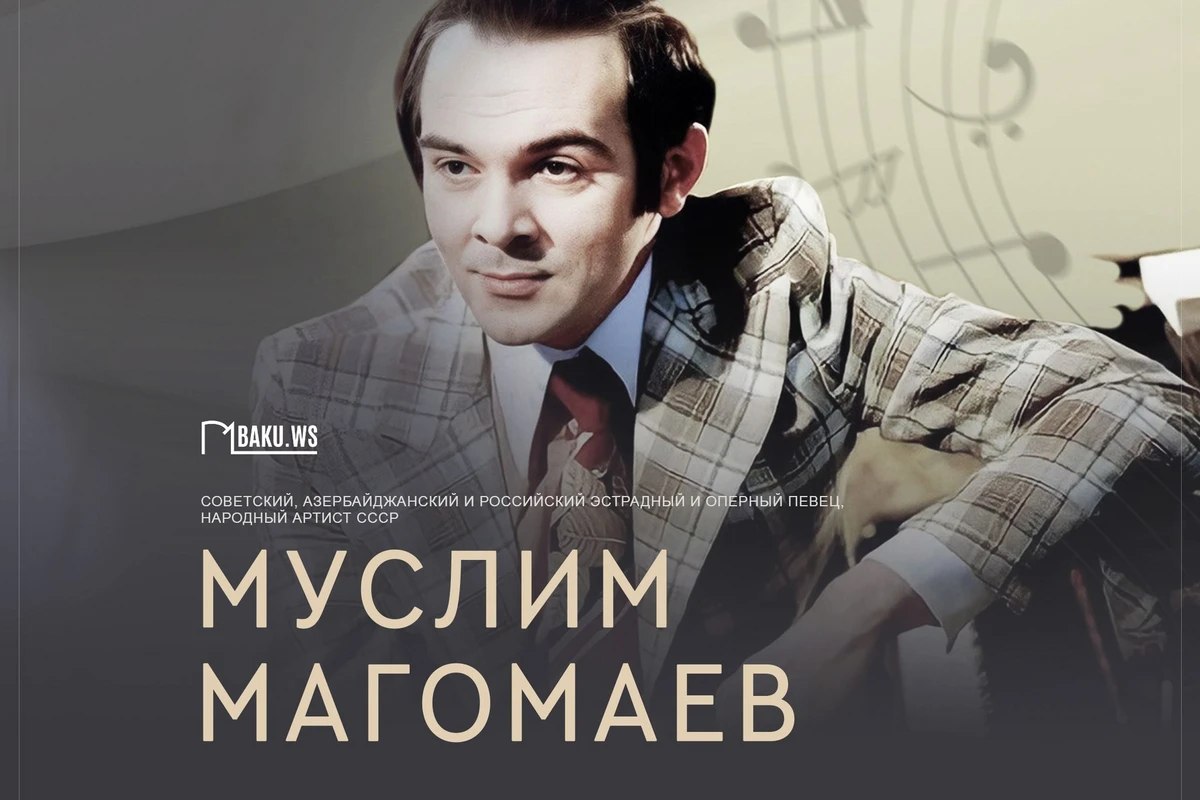 Сегодня день рождения Муслима Магомаева Сегодня день рождения Муслима Магомаева
