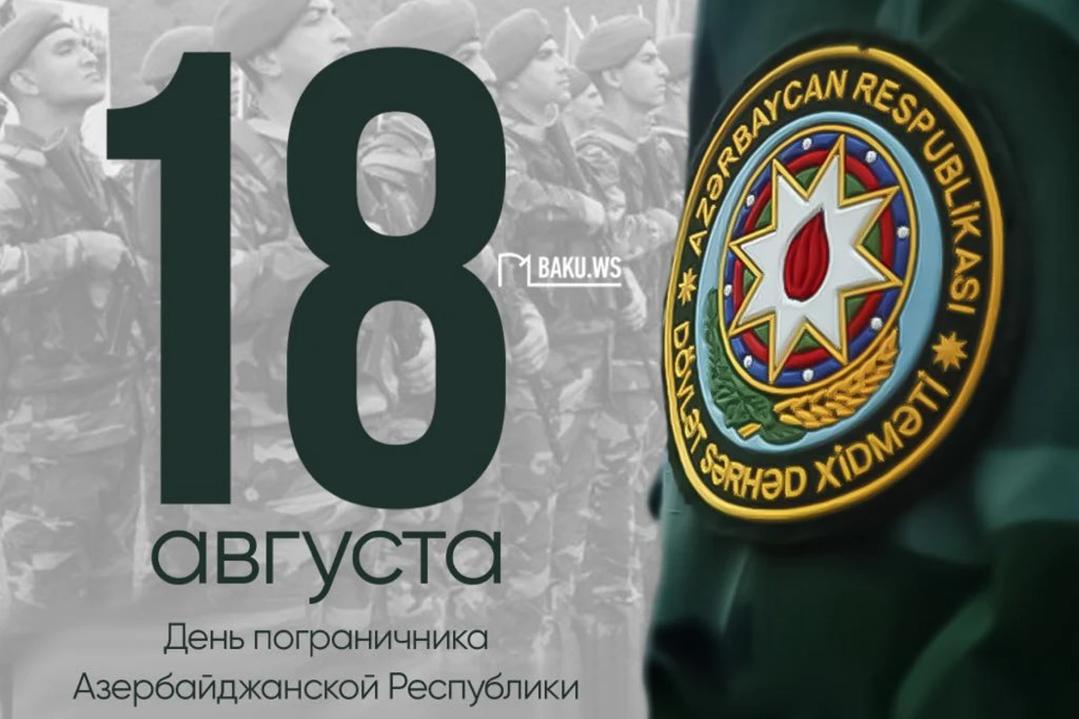 Госпогранслужба Азербайджана отмечает 105-летие со дня основания