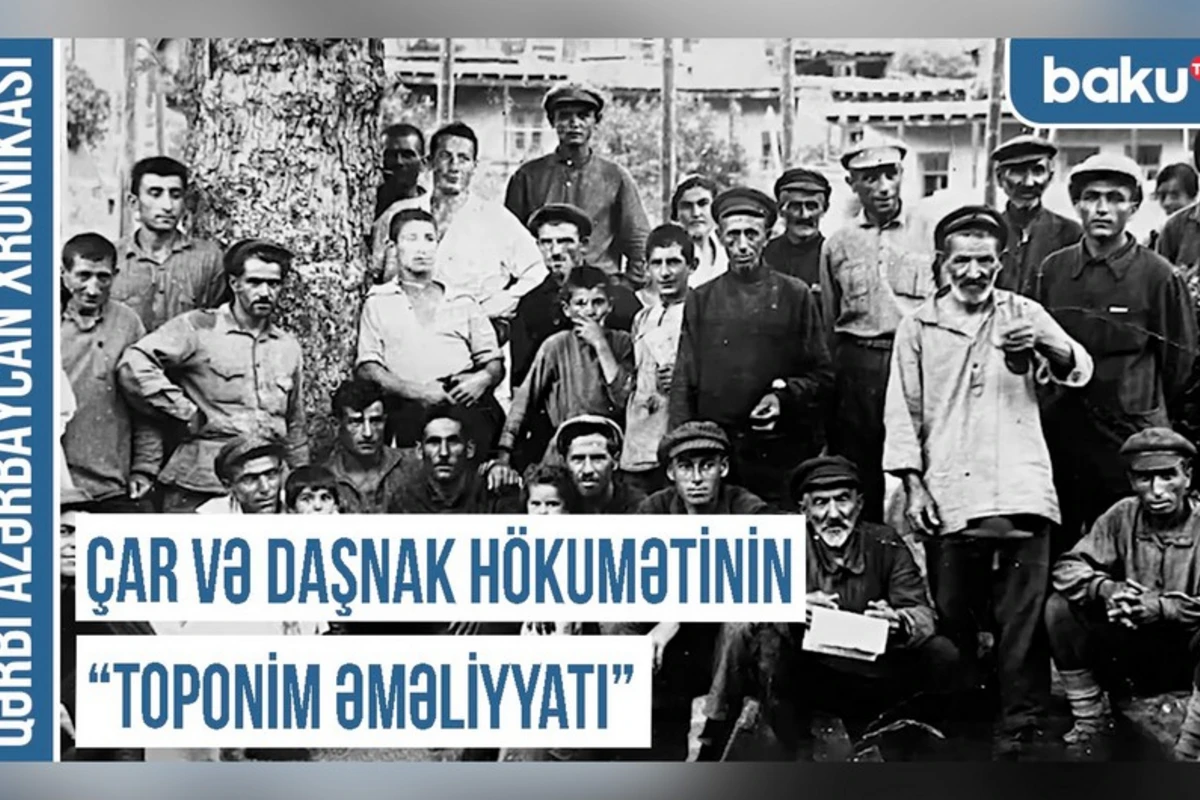 Qərbi Azərbaycan Xronikası: Çar və daşnak hökumətinin “toponim əməliyyatı” - VİDEO Qərbi Azərbaycan Xronikası: Çar və daşnak hökumətinin “toponim əməliyyatı” - VİDEO