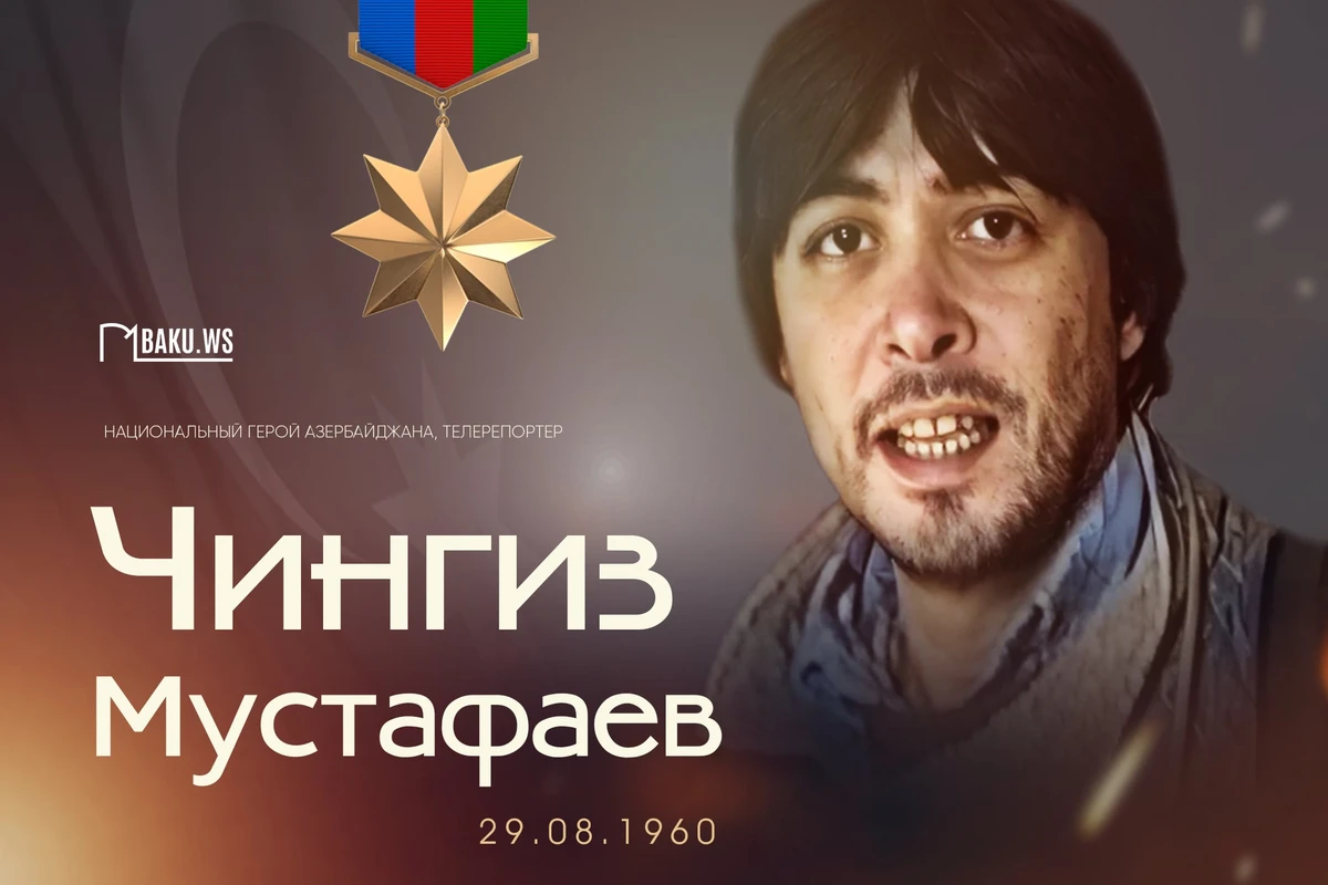 Сегодня день рождения Национального героя Чингиза Мустафаева
