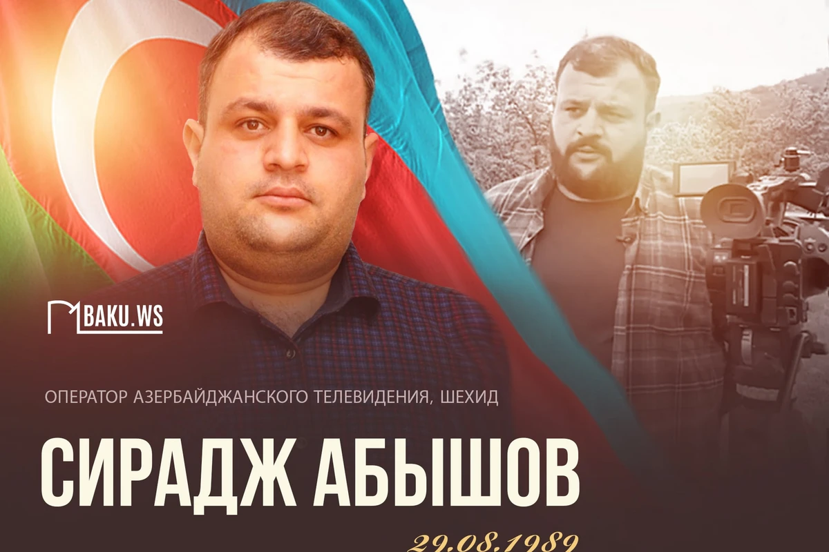 Сегодня день рождения журналиста-шехида Сираджа Абышова