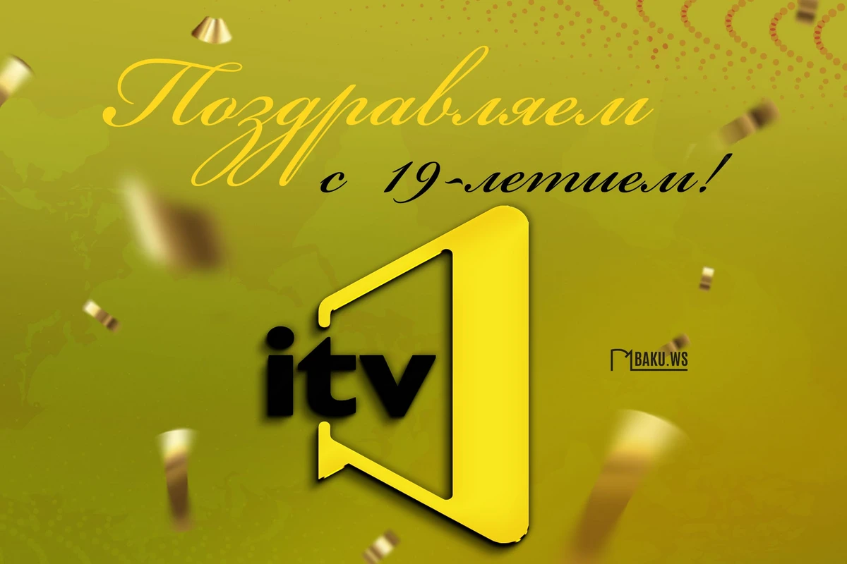 İTV отмечает 19-летие своей деятельности