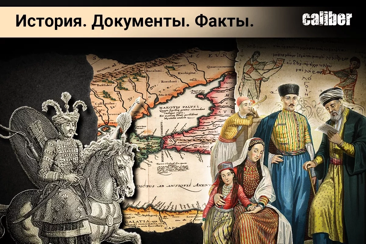 История. Документы. Факты: тюркизмы в языках Евразии