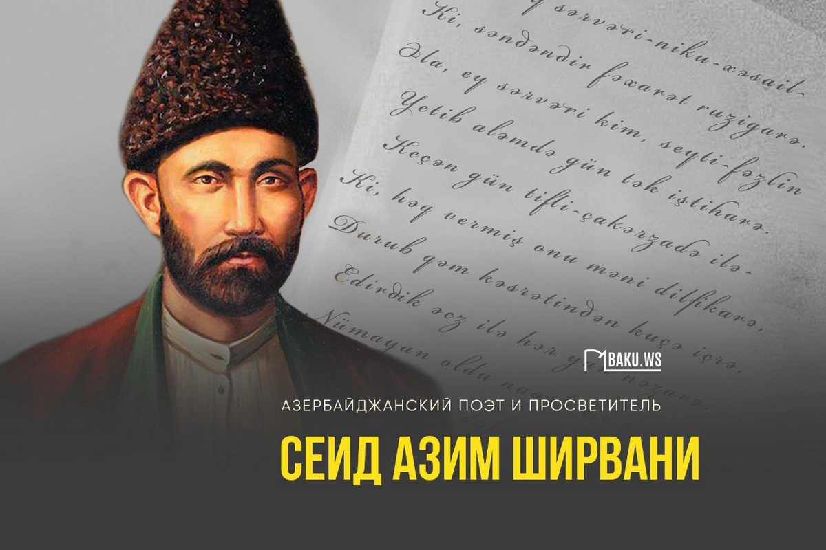 Today is the birthday of Seyid Azim Shirvani Today is the birthday of Seyid Azim Shirvani
