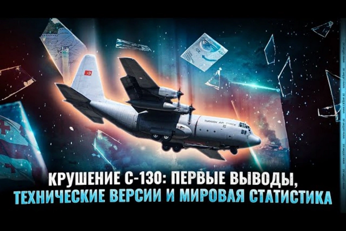 Крушение С-130: первые выводы, технические версии и мировая статистика