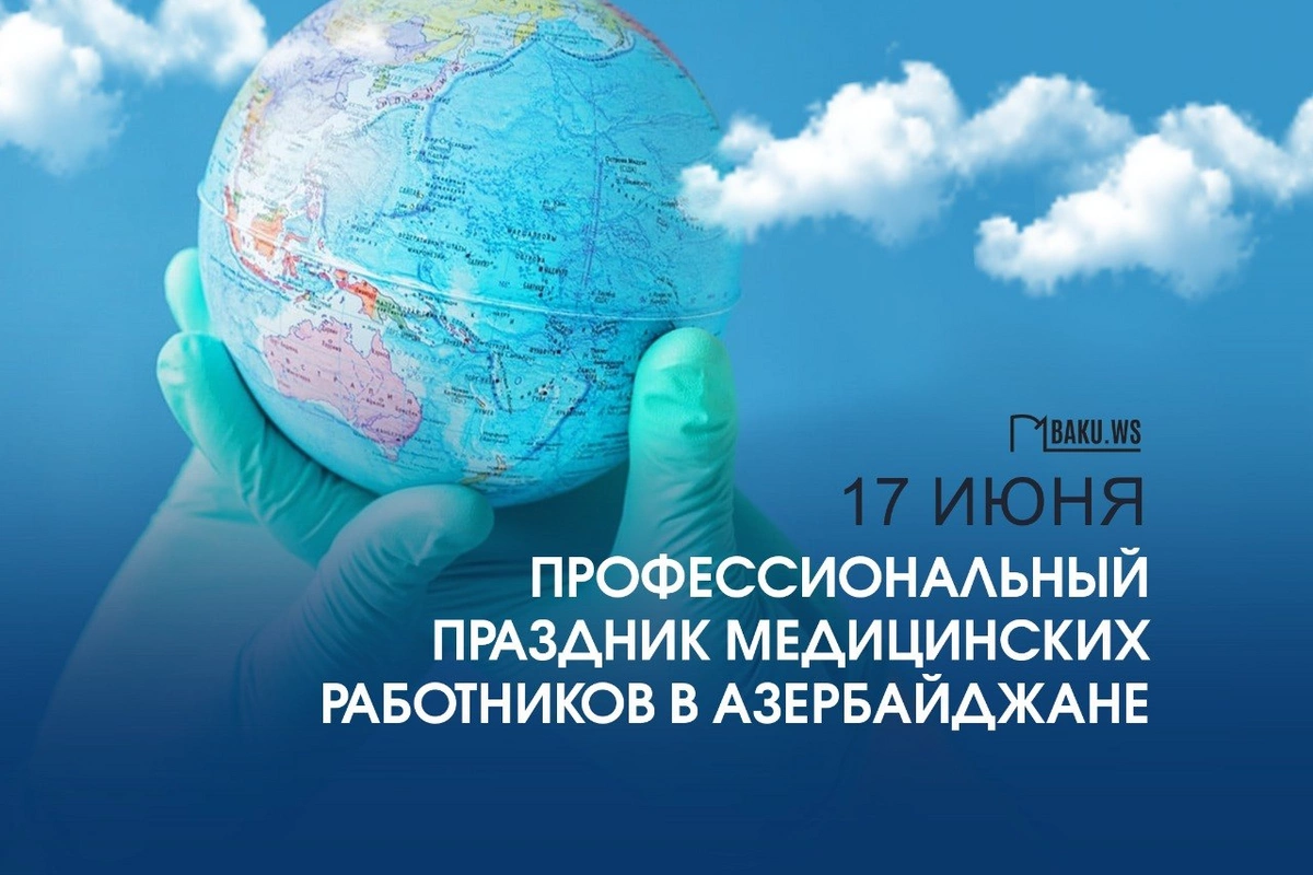 В Азербайджане отмечается профессиональный праздник медицинских работников