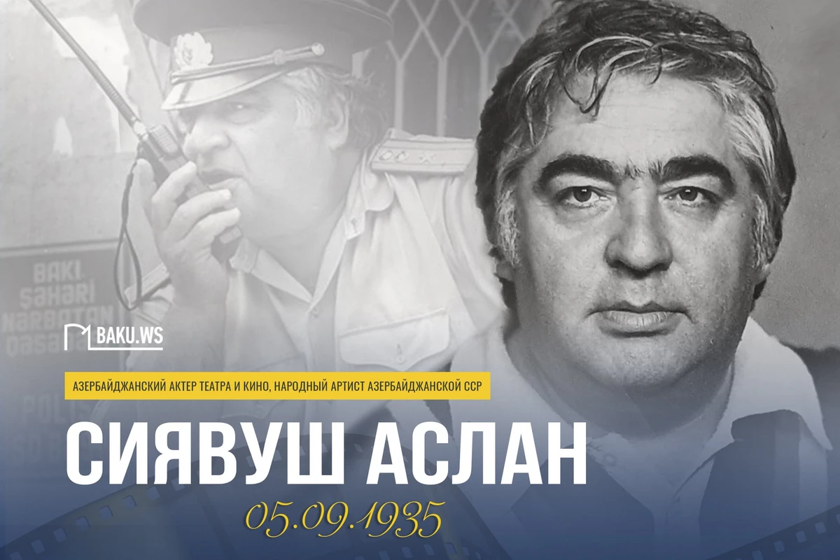 Сиявуш Аслан: 89 лет со дня рождения актера, покорившего сердца миллионов Сиявуш Аслан: 89 лет со дня рождения актера, покорившего сердца миллионов
