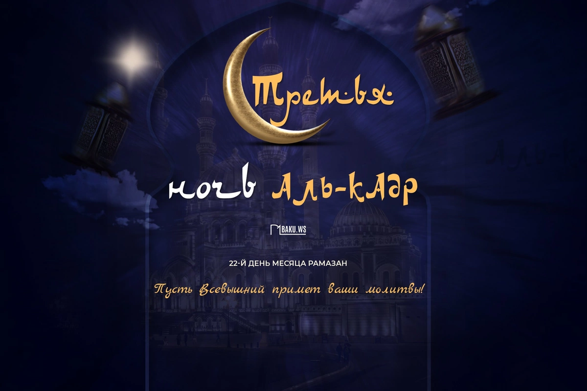 Today in Azerbaijan is the third presumed Night of al-Qadr