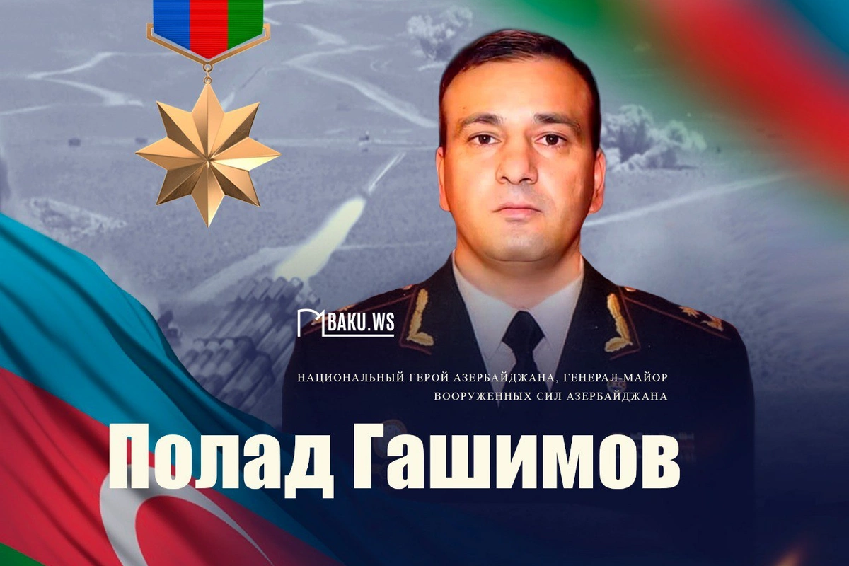 Сегодня день рождения Национального героя Азербайджана Полада Гашимова