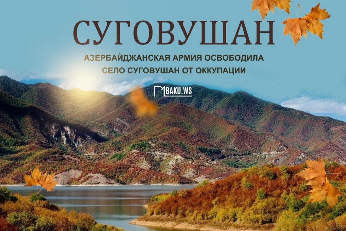 Сегодня Суговушан и ряд других территорий освобождены от оккупации