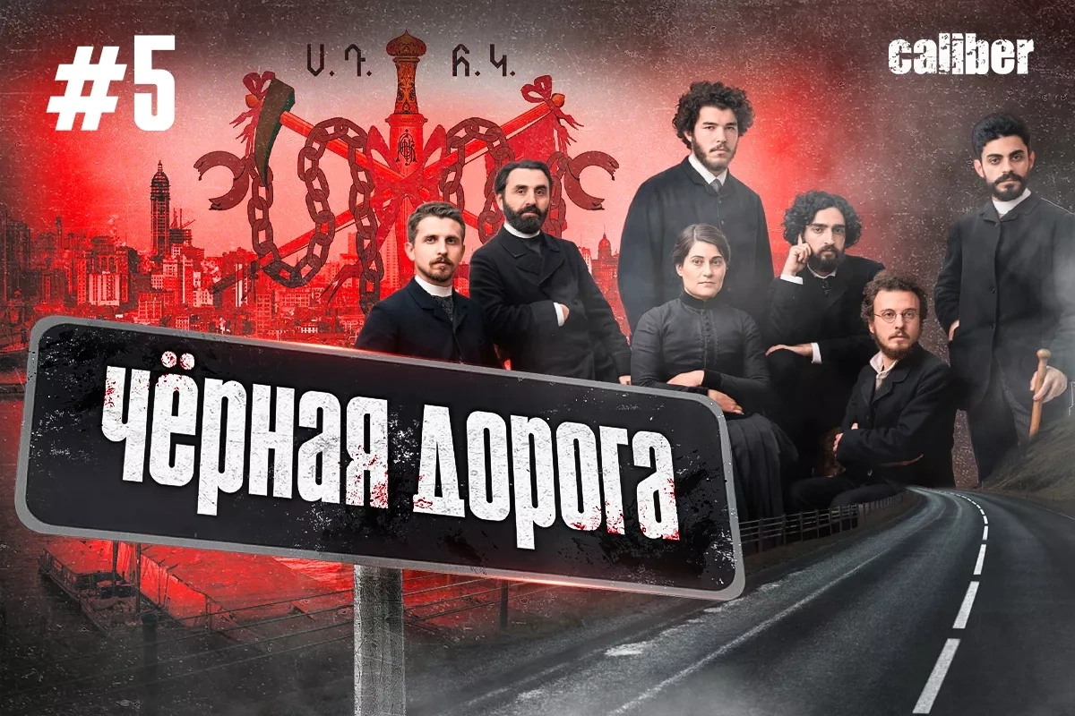 Проект Черная дорога: Гнчак - социалистическая партия или преступное сообщество?