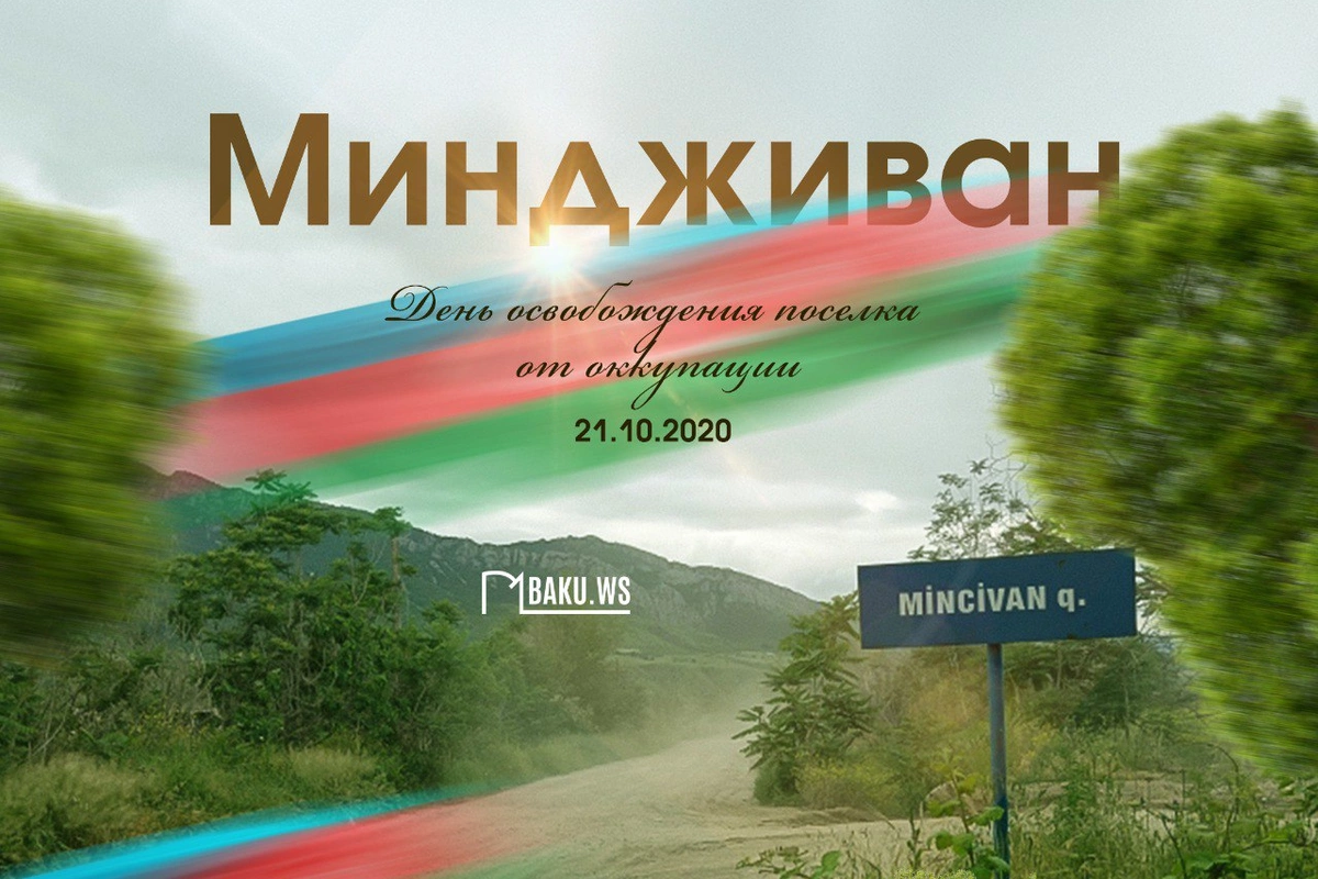 Минуло 5 лет со дня освобождения Миндживан от оккупации Минуло 5 лет со дня освобождения Миндживан от оккупации