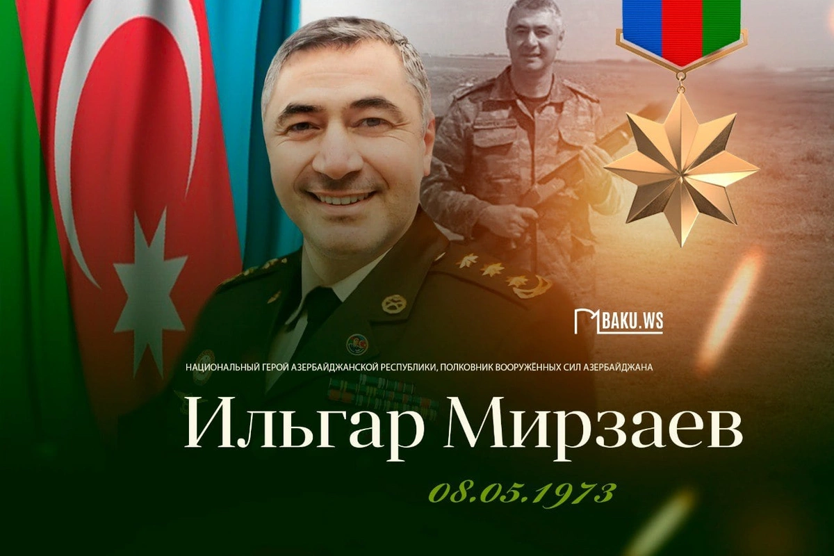 Сегодня день рождения Национального героя Азербайджана Ильгара Мирзоева