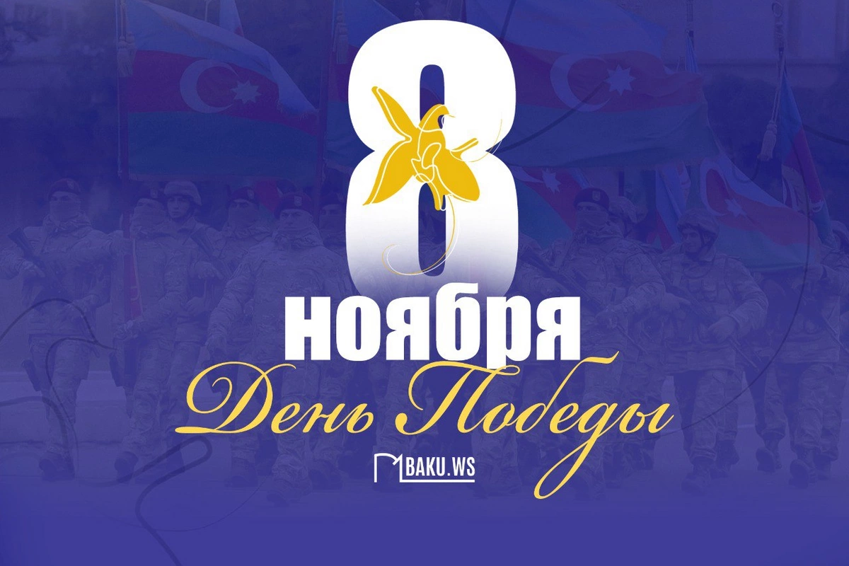 В Азербайджане отмечается пятая годовщина исторической Победы в Отечественной войне