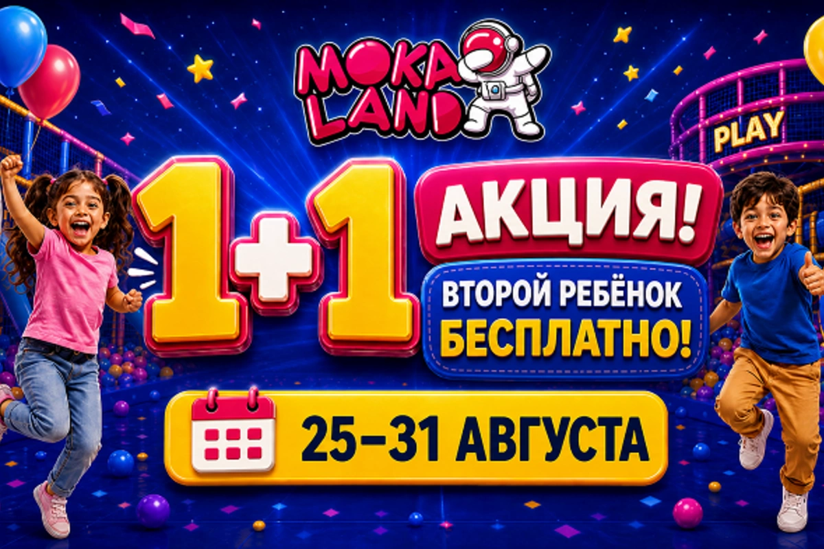 Акция «1+1» в детском развлекательном центре Moka Land в Баку — вход для второго ребёнка бесплатно