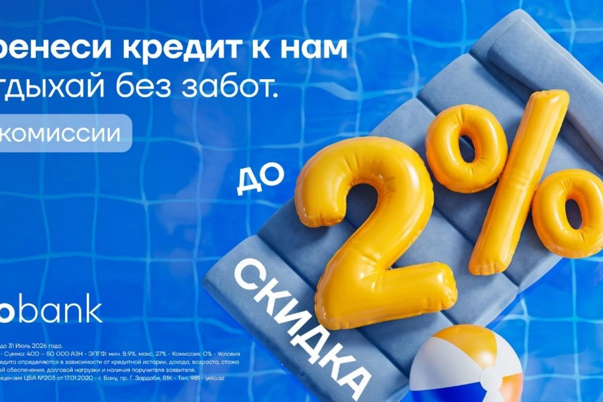 Перенеси кредит в Yelo Bank и получи скидку до 2%!