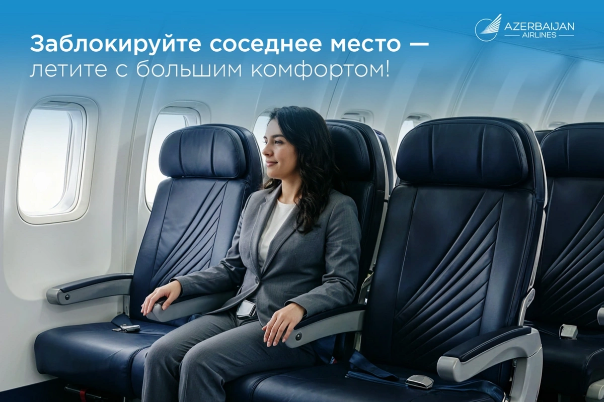 AZAL делает путешествия комфортнее: пассажиры теперь могут заблокировать дополнительное место рядом с собой