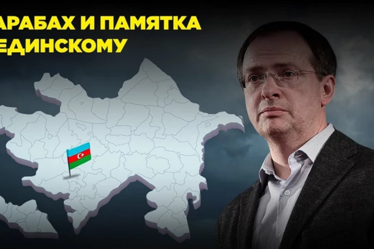 Карабах и памятка Мединскому Карабах и памятка Мединскому