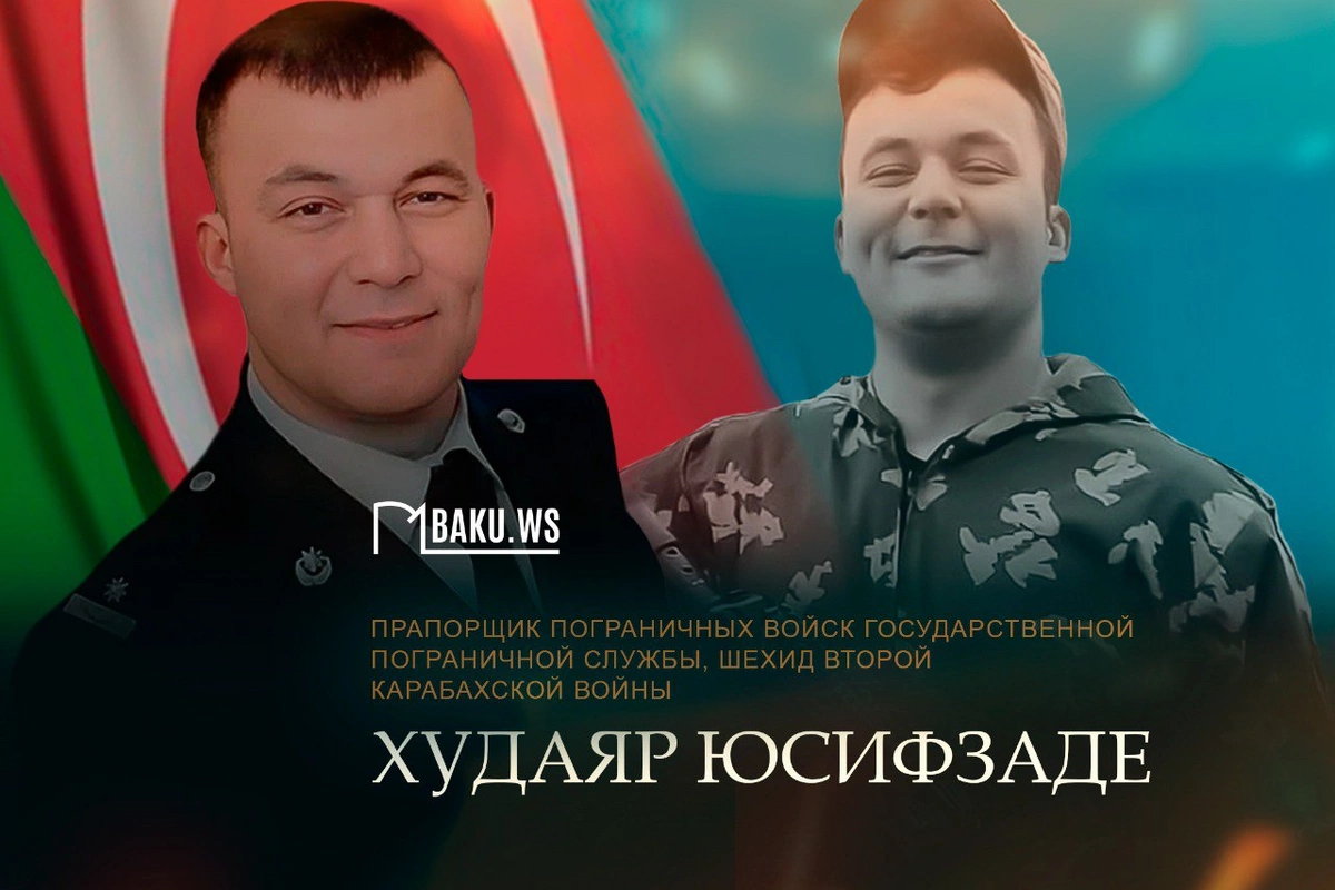 Сегодня день рождения шехида Отечественной войны Худаяра Юсифзаде Сегодня день рождения шехида Отечественной войны Худаяра Юсифзаде