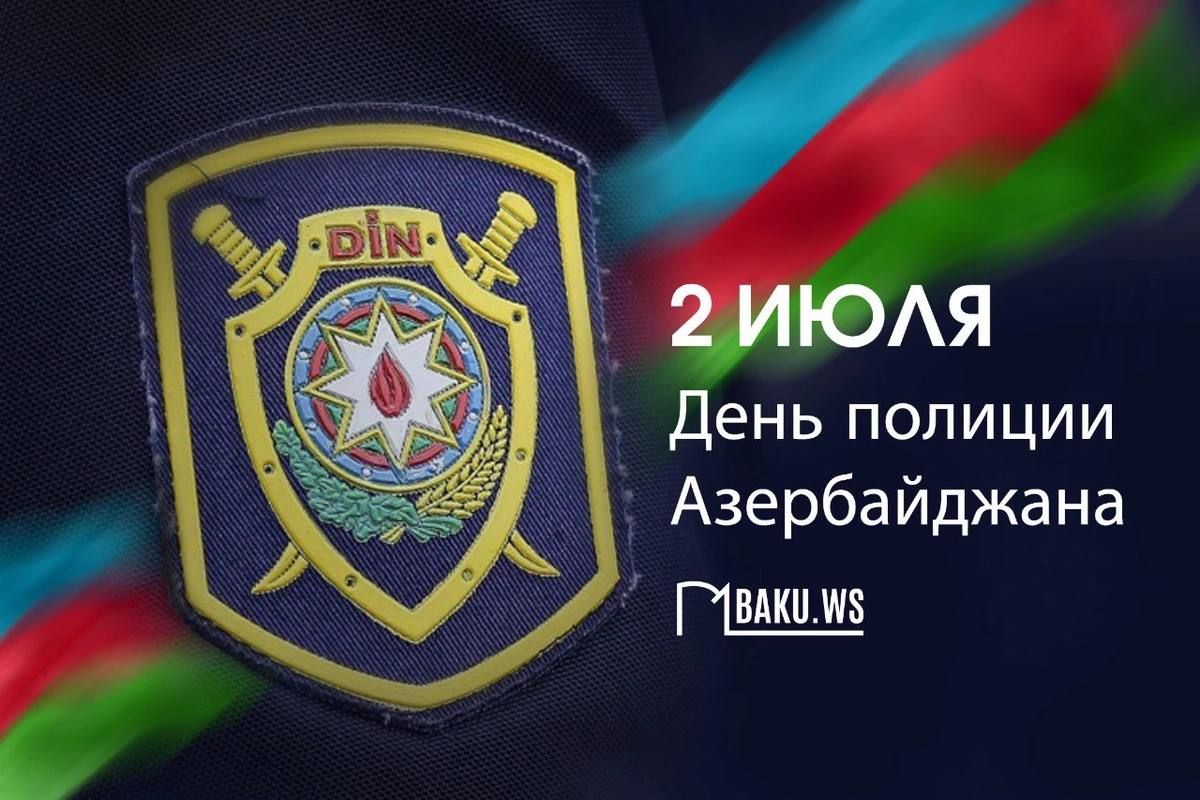 Азербайджанская полиция отмечает 107-летие