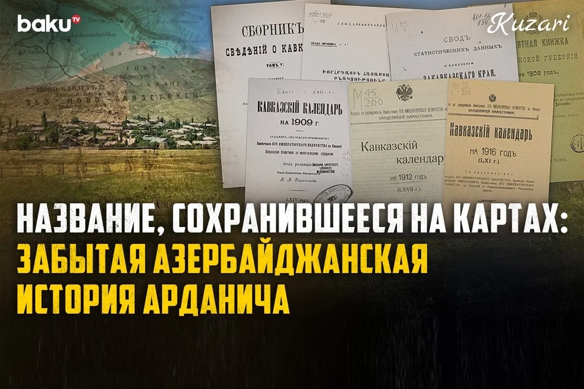 Арданич - село-призрак: как этнические чистки уничтожили многовековую общину азербайджанцев