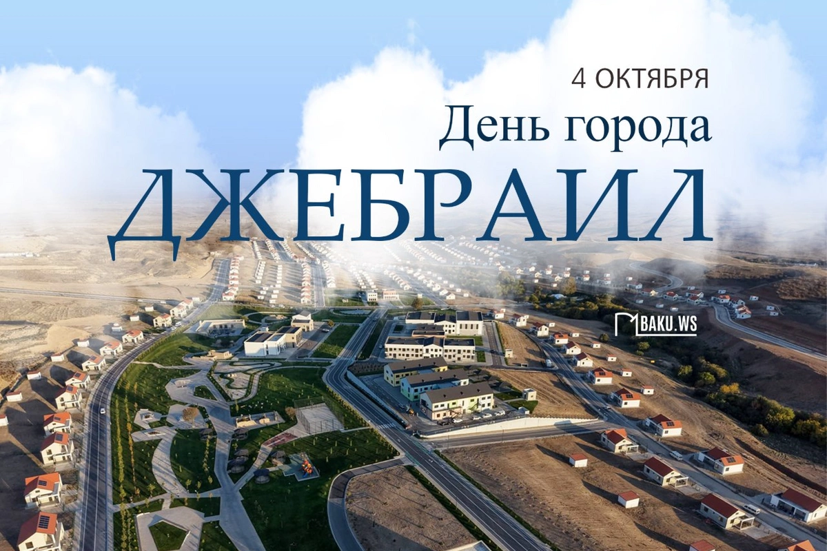 Минуло шесть лет со дня освобождения Джебраила от армянской оккупации