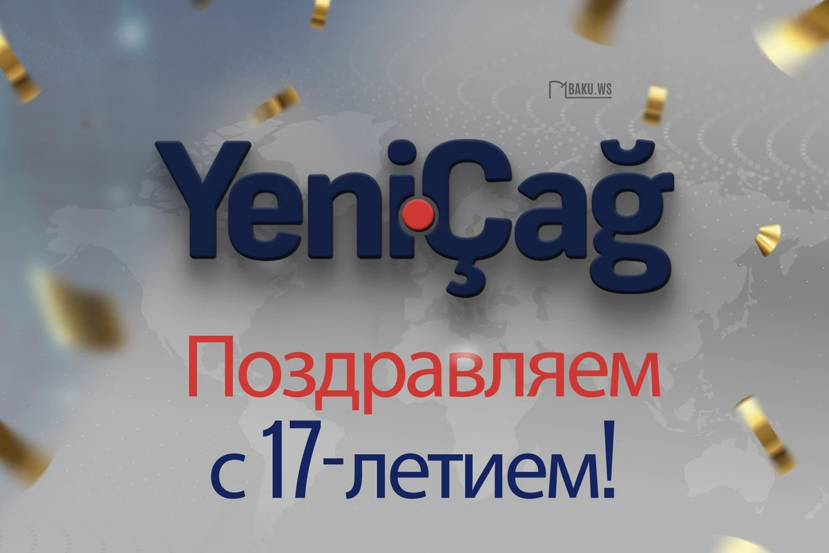 Сайту Yenicag.az исполняется 17 лет