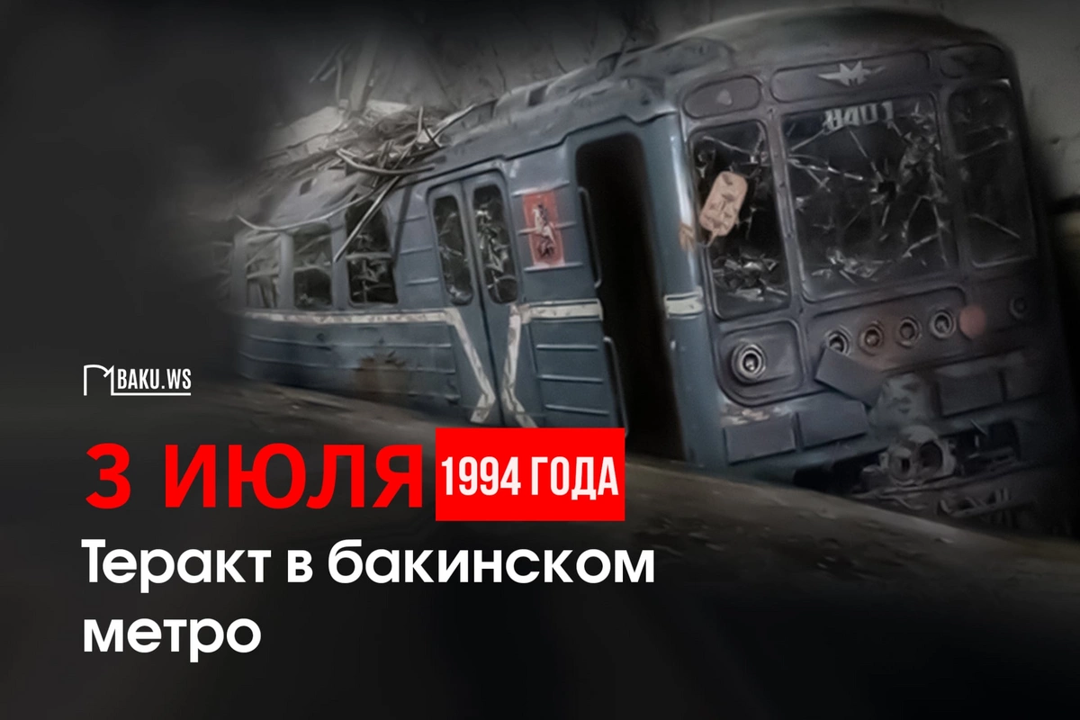 Прошел 31 год со дня теракта в бакинском метро