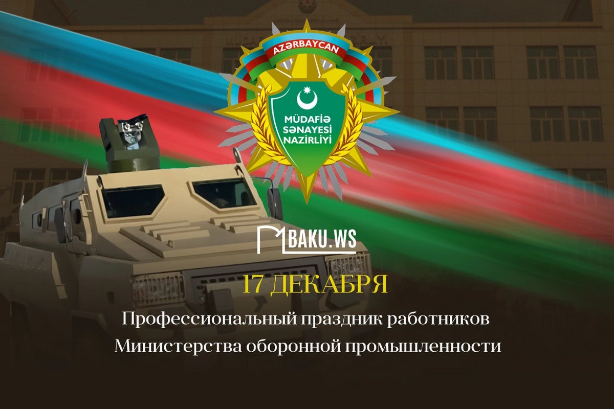 Сегодня профессиональный праздник работников Миноборонпрома