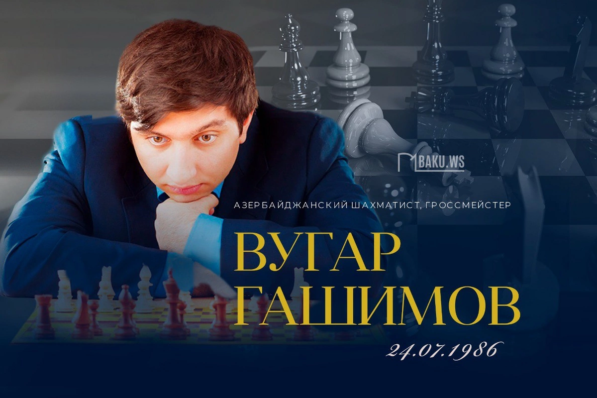 Сегодня известному шахматисту Вугару Гашимову исполнилось бы 39 лет Сегодня известному шахматисту Вугару Гашимову исполнилось бы 39 лет