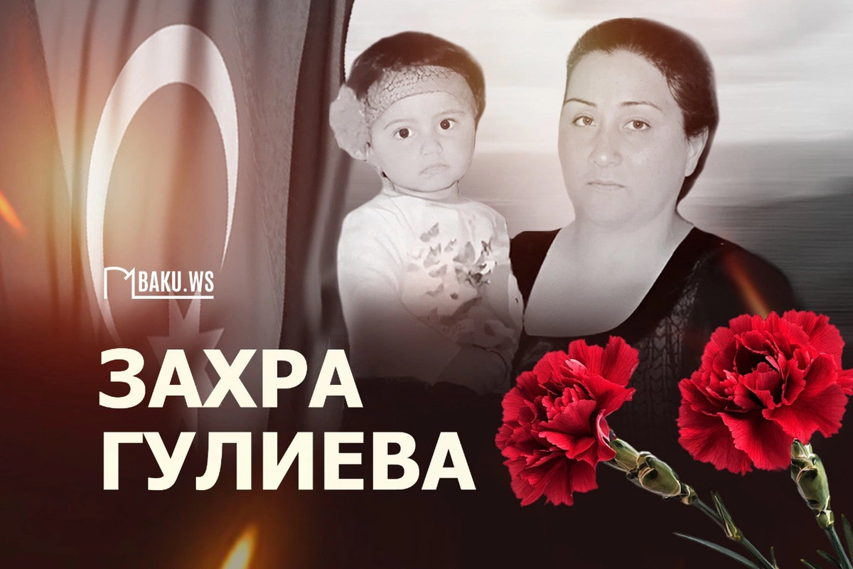 Прошло 8 лет со дня убийства полуторагодовалой Захры и ее бабушки вооруженными силами Армении Прошло 8 лет со дня убийства полуторагодовалой Захры и ее бабушки вооруженными силами Армении