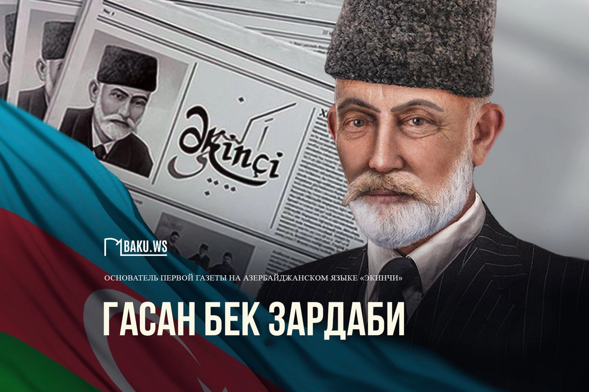 Today is the birthday of Hasan bey Zardabi, the founder of the Azerbaijani national press