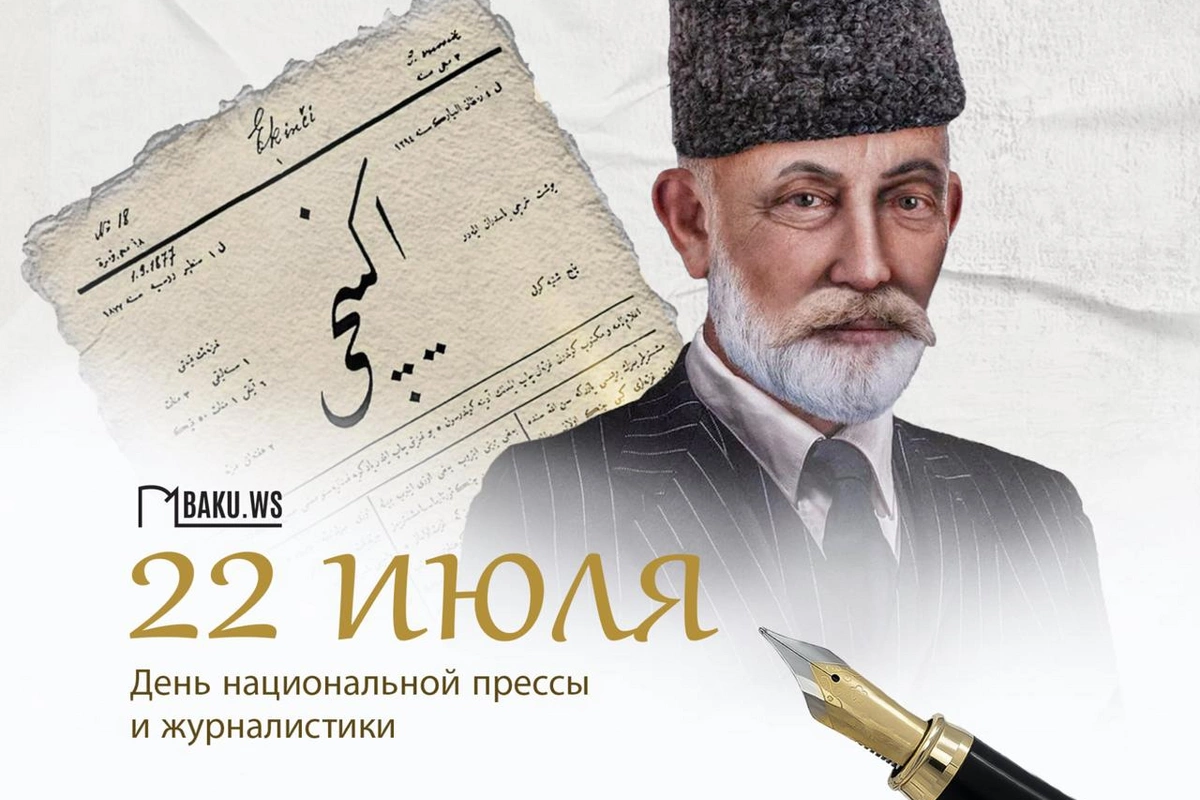 В Азербайджане отмечается 150-летие национальной прессы В Азербайджане отмечается 150-летие национальной прессы