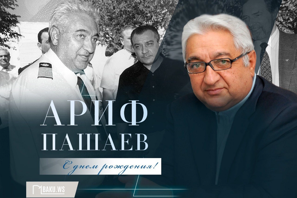 Сегодня день рождения заслуженного деятеля науки Азербайджана Арифа Пашаева