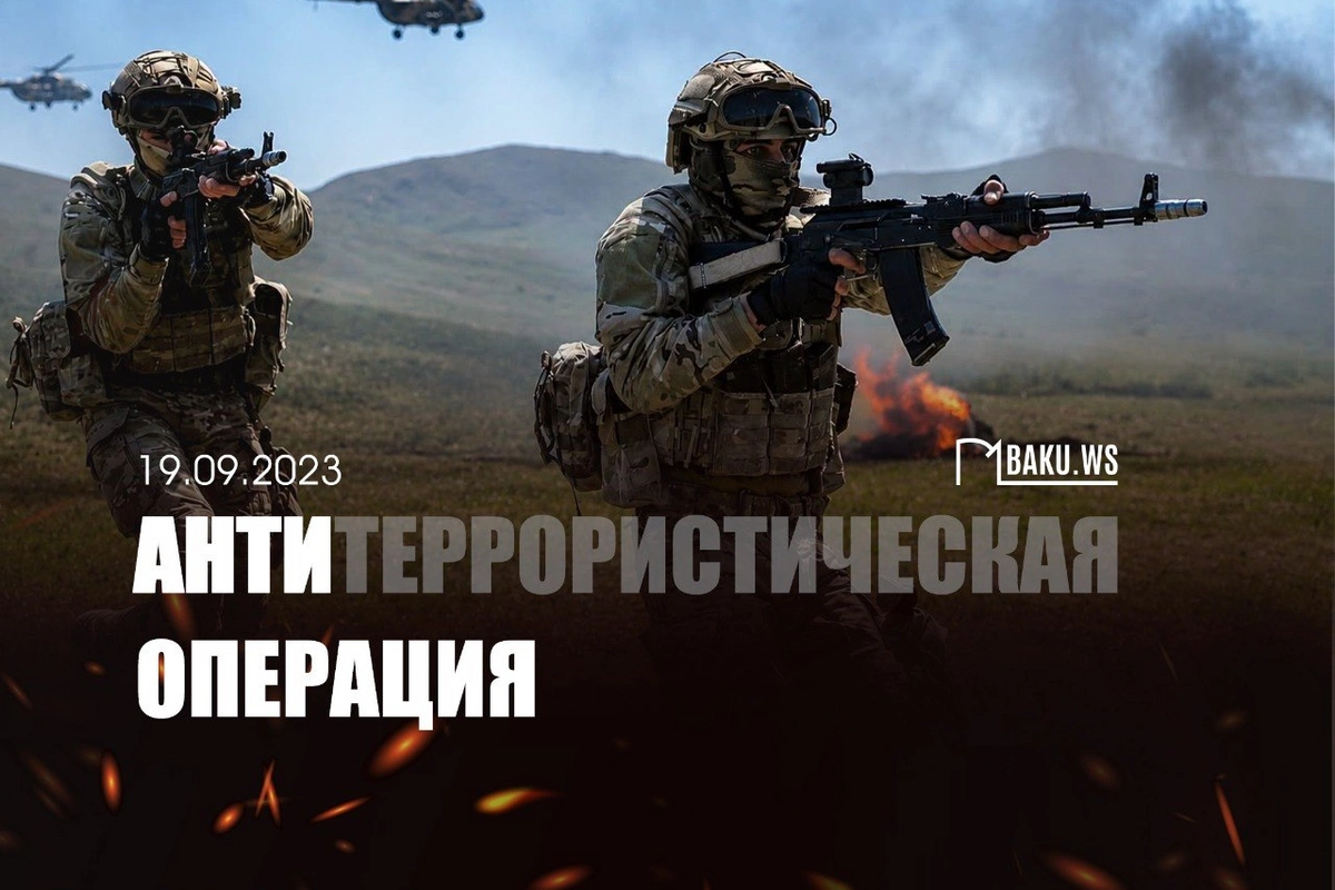 Минуло три года с момента проведения ВС Азербайджана антитеррористических мероприятий в Карабахе