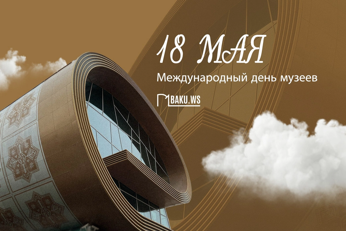 May 18 - International Museum Day