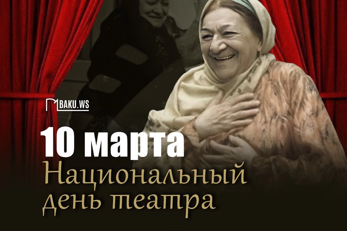 В Азербайджане отмечается День национального театра